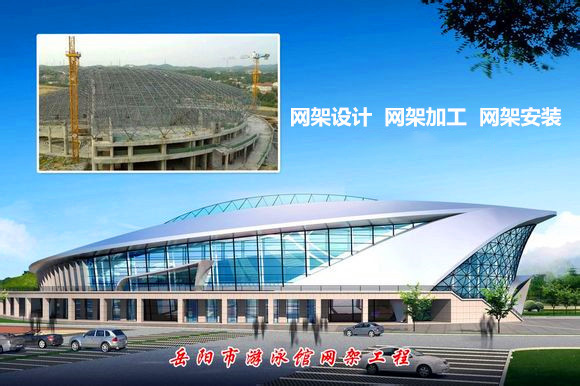 新余采光顶网架结构工程